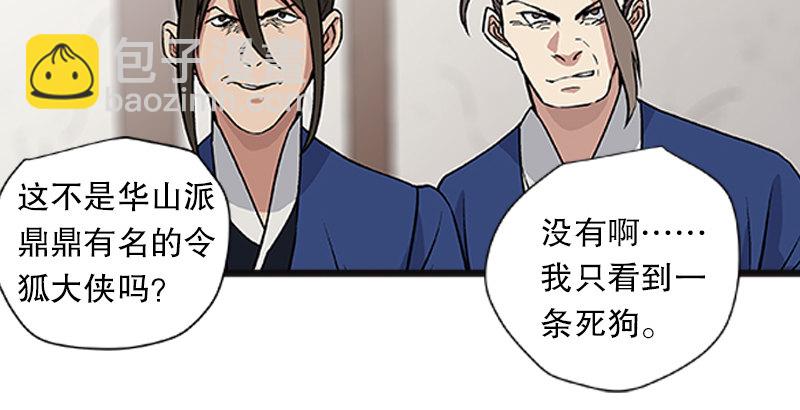 第十二话 令狐冲之死！52