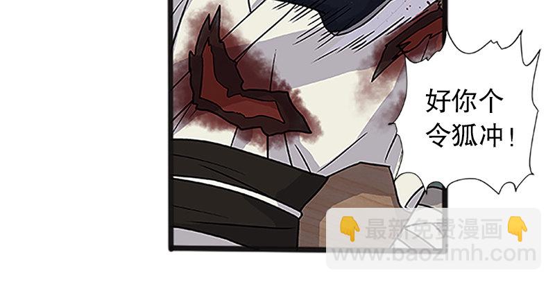 第十二话 令狐冲之死！84