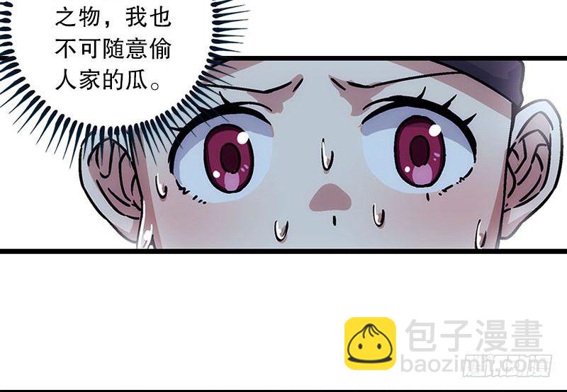 第二十五话 偷瓜19