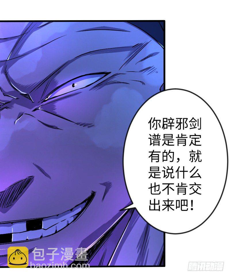 第三十七话 剑谱拿来！23