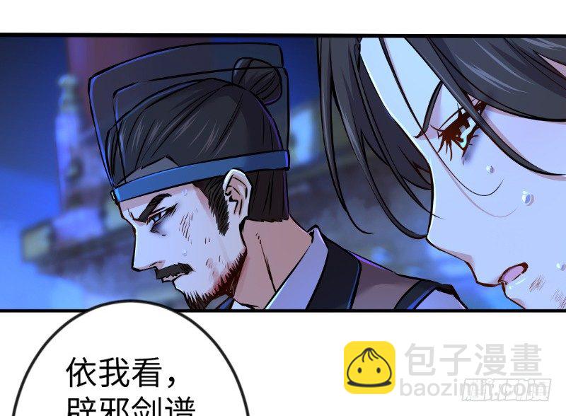 第三十七话 剑谱拿来！26