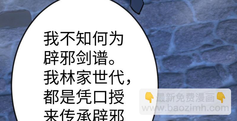 第三十七话 剑谱拿来！3