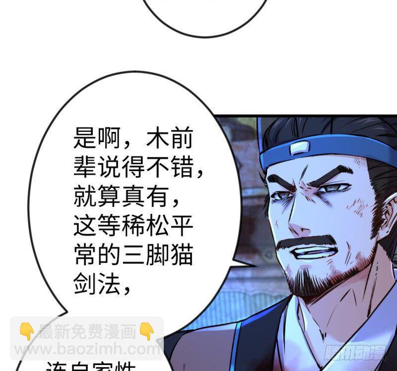 第三十七话 剑谱拿来！30