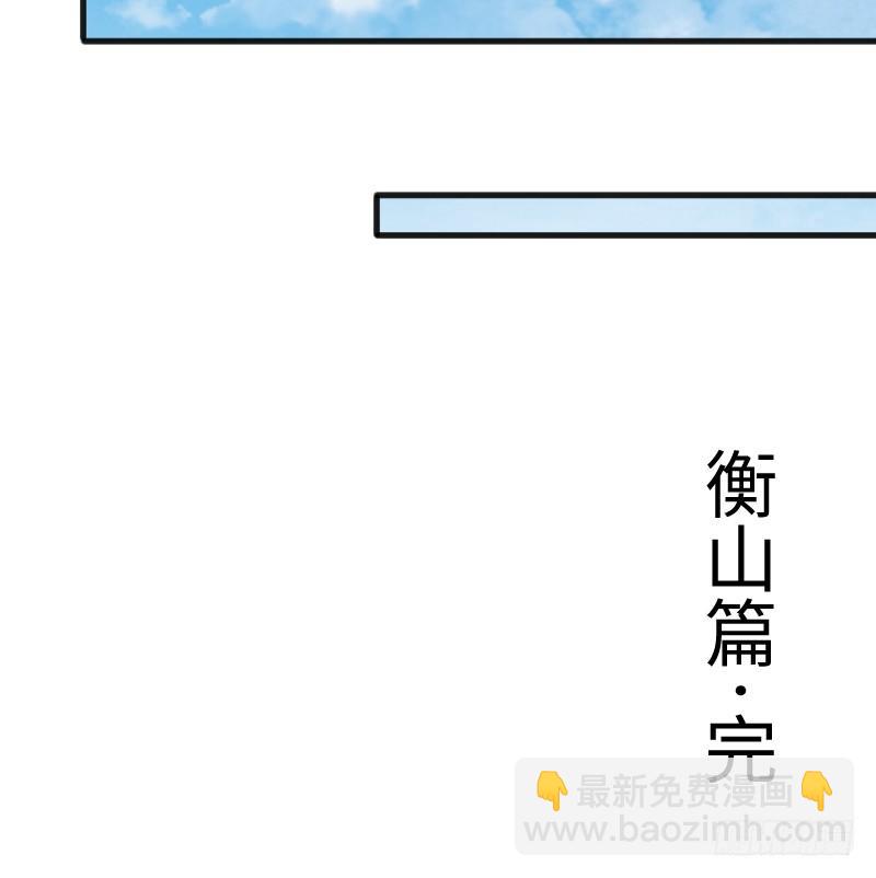 第三十九话 衡山一叹66