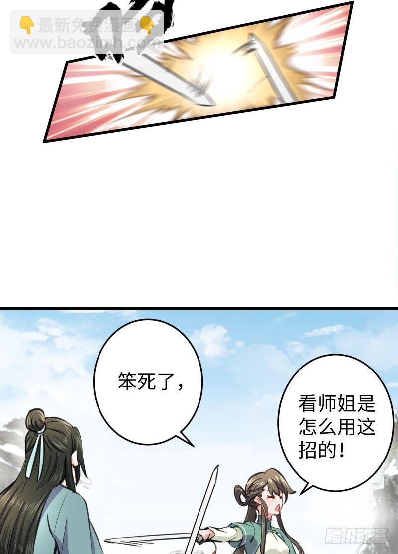 第四十七话 师姐教你62