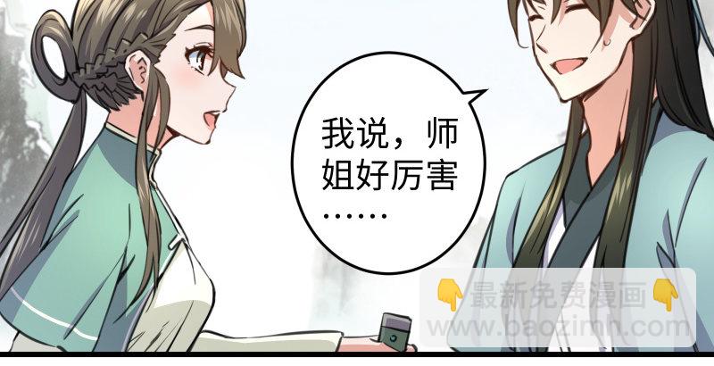 第四十七话 师姐教你78