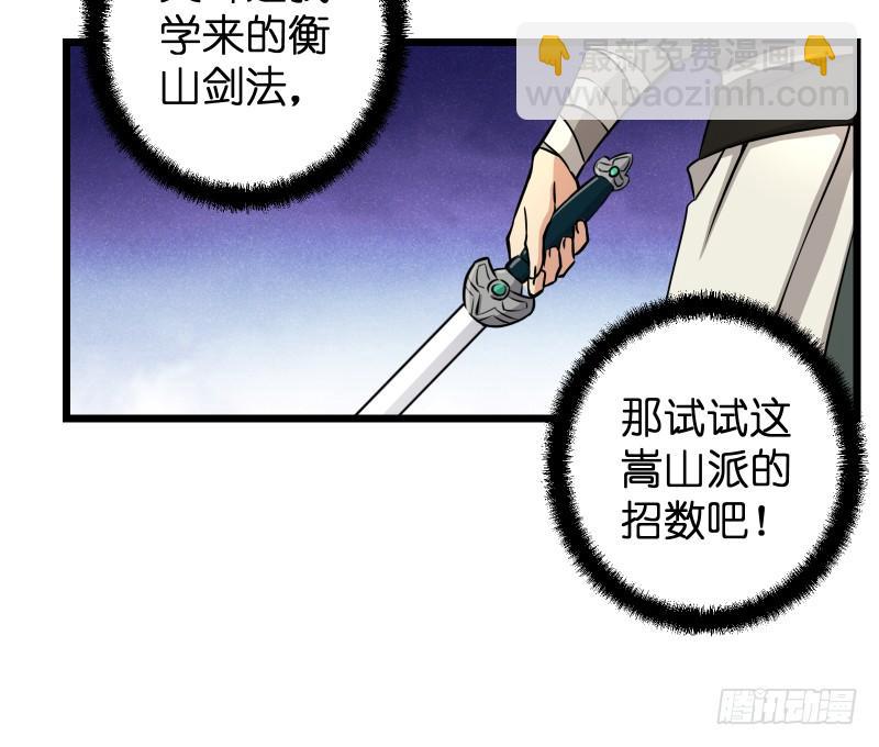 第六十四话 五岳交杂剑法103