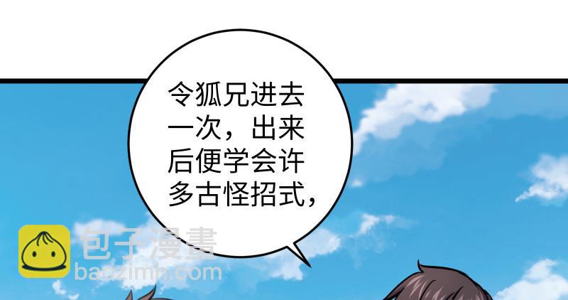 第六十五话 礼下于人何所图？33