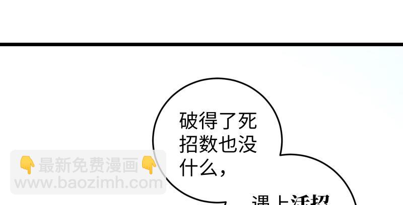 第六十九话 无招可破78