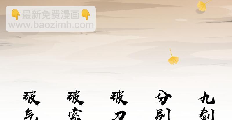 第七十二话 初习独孤九剑10