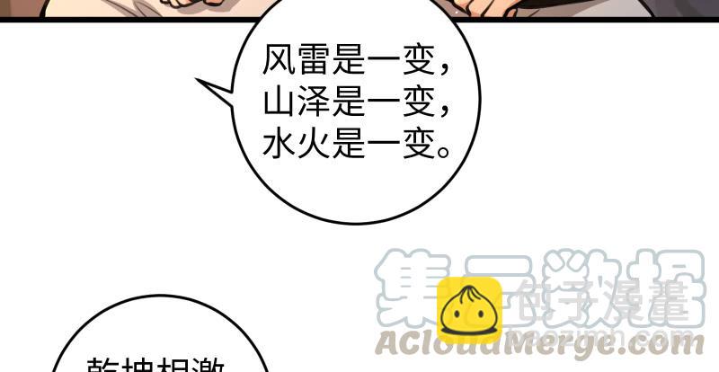 第七十二话 初习独孤九剑21