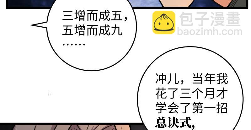 第七十二话 初习独孤九剑23