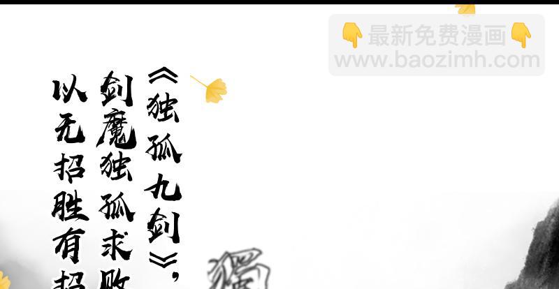 第七十二话 初习独孤九剑3