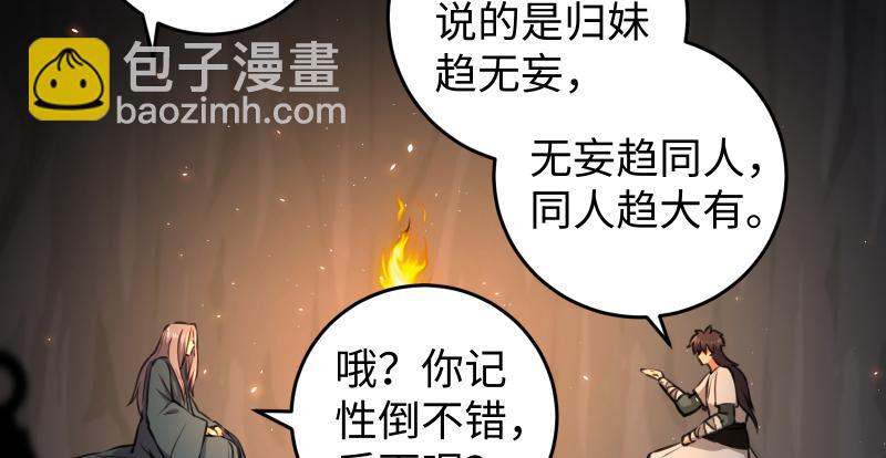 第七十二话 初习独孤九剑31