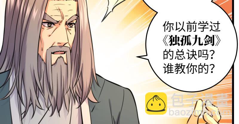 第七十二话 初习独孤九剑34