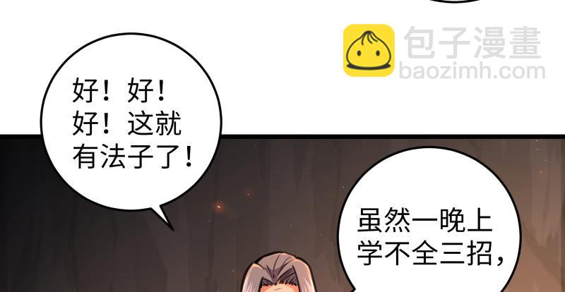第七十二话 初习独孤九剑39
