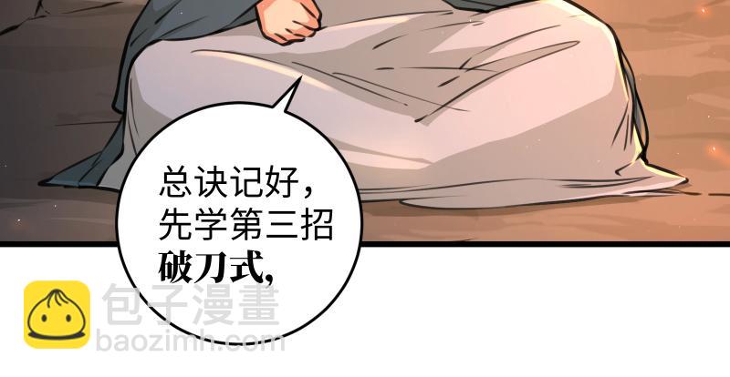 第七十二话 初习独孤九剑41
