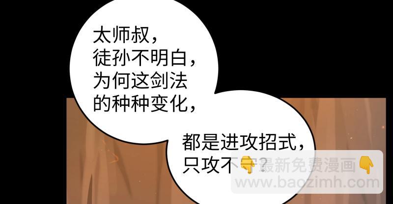 第七十二话 初习独孤九剑79