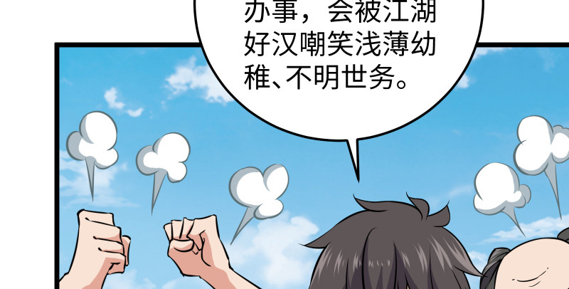 第七十九话 令狐的嘴77