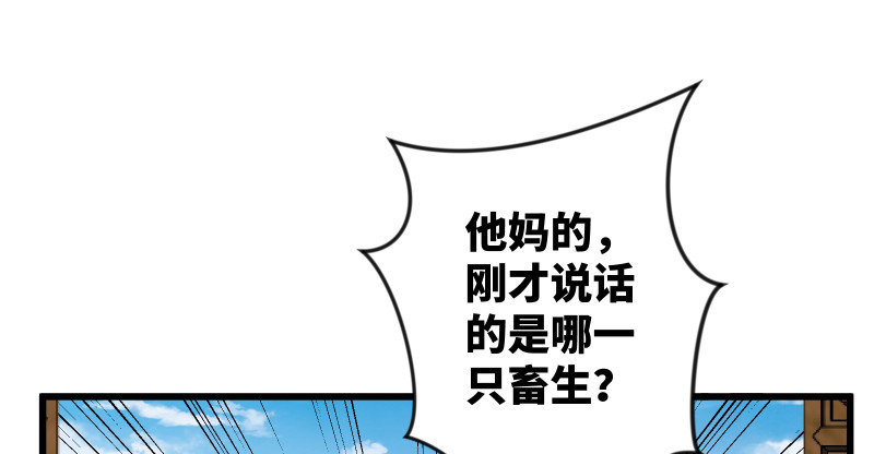 第八十话 什么畜牲说话？5