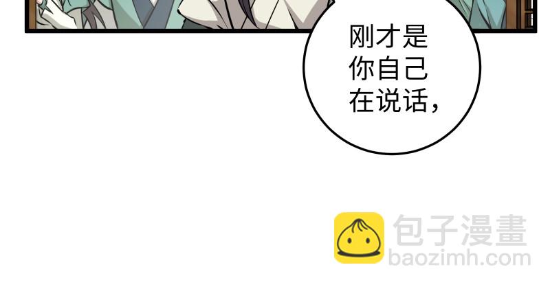 第八十话 什么畜牲说话？7