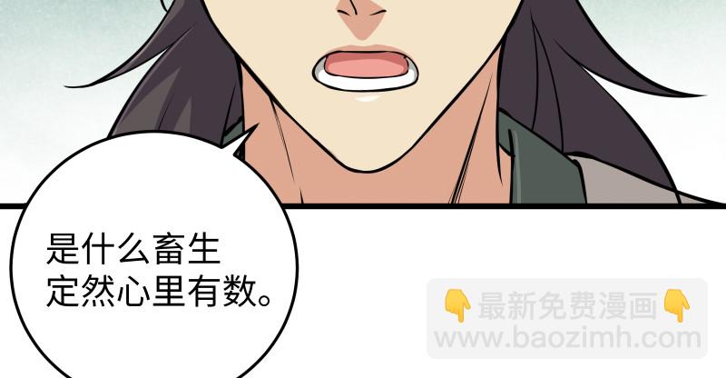第八十话 什么畜牲说话？9