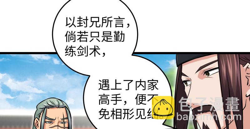 第八十一话 掌门之争17