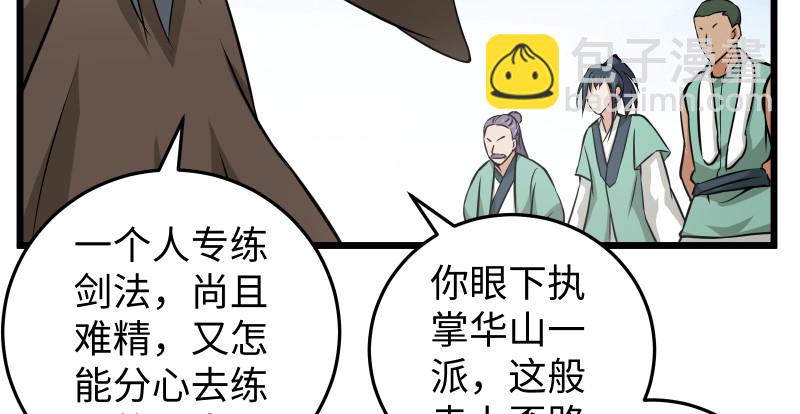 第八十一话 掌门之争20