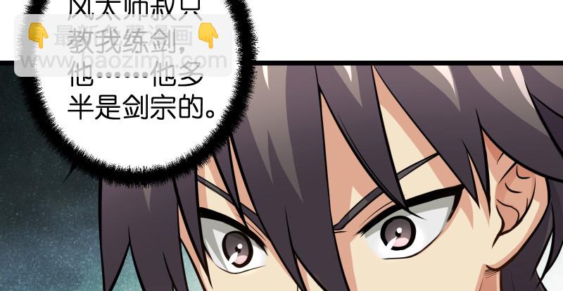 第八十一话 掌门之争22