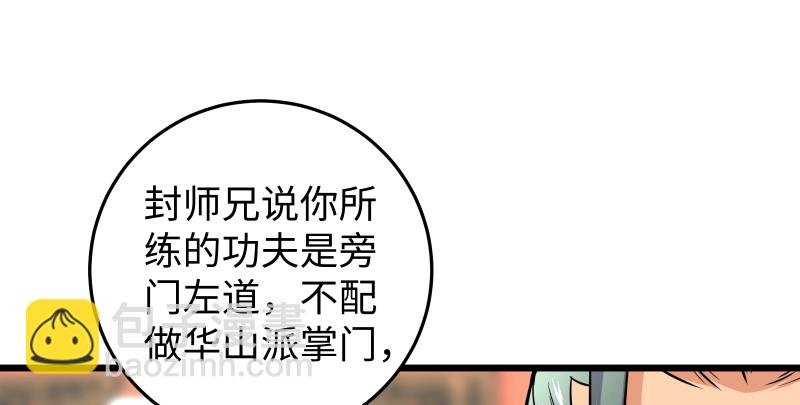 第八十一话 掌门之争28