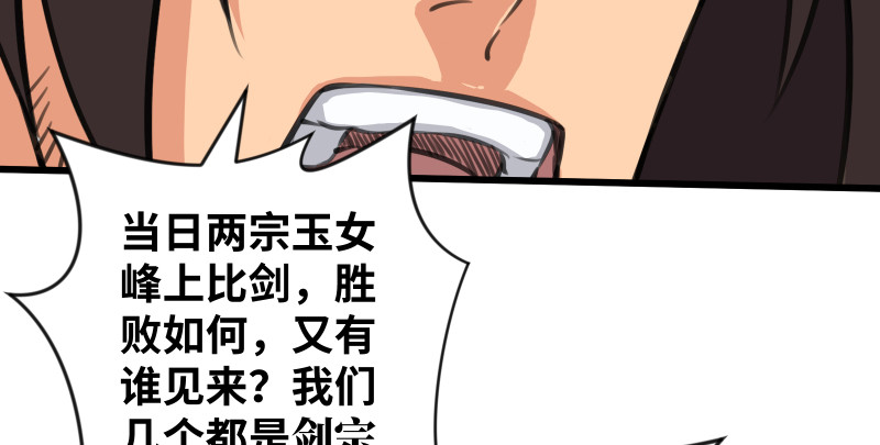 第八十一话 掌门之争44
