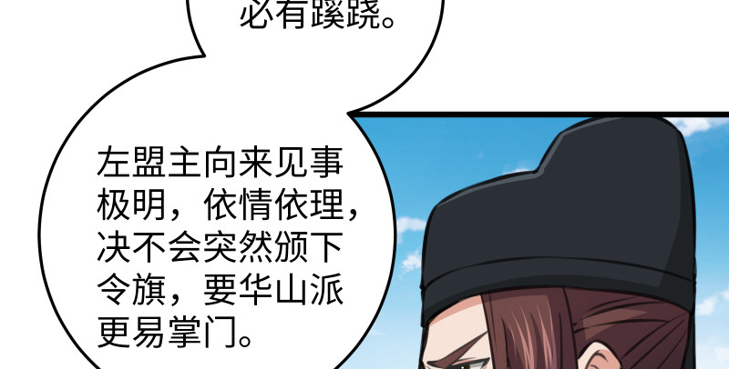 第八十一话 掌门之争54