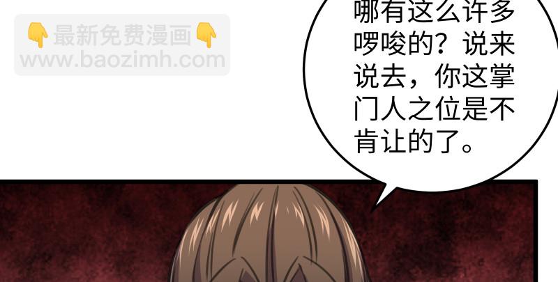 第八十一话 掌门之争65