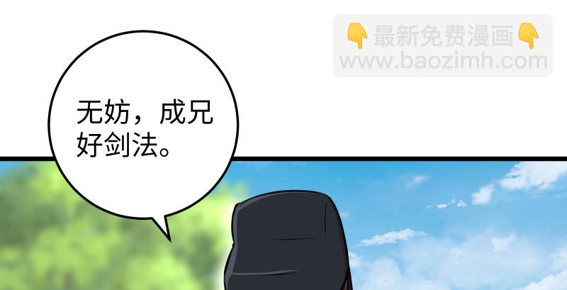 第八十一话 掌门之争85