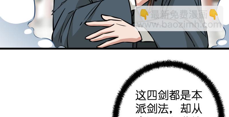 第八十一话 掌门之争87