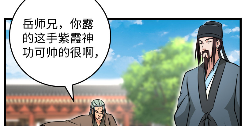 第八十一话 掌门之争9