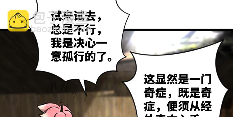 第八十四话 好想死……105