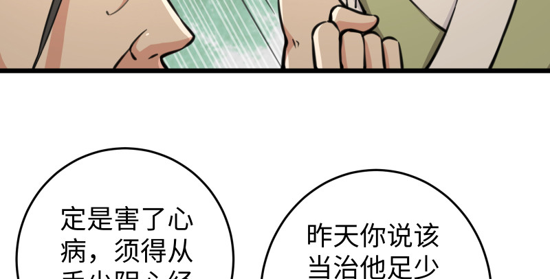 第八十四话 好想死……94