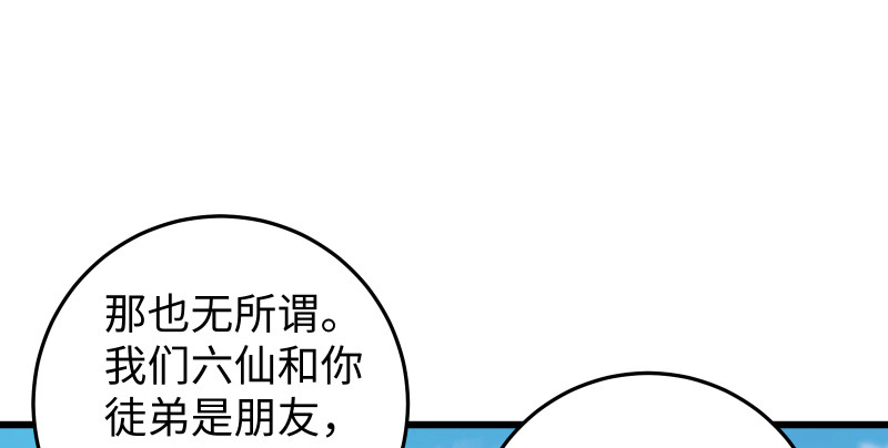 第八十六话 六道真气10