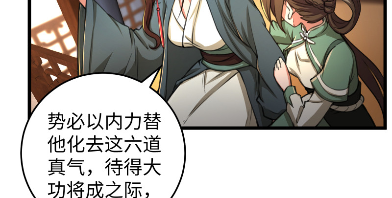 第八十六话 六道真气106