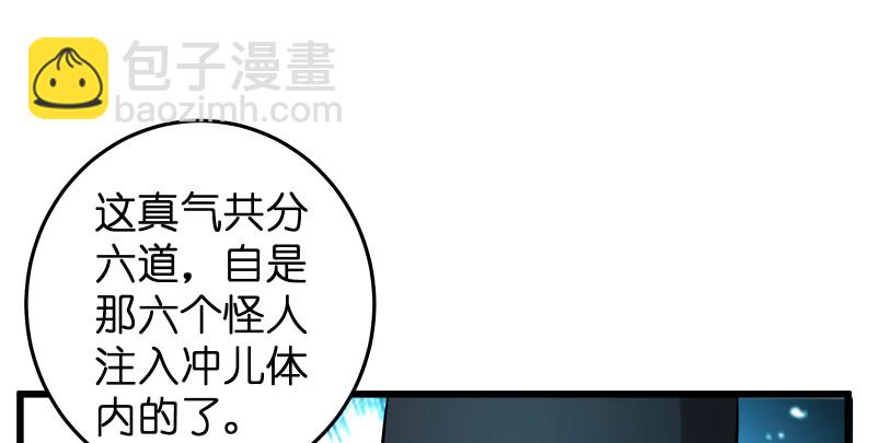 第八十六话 六道真气84