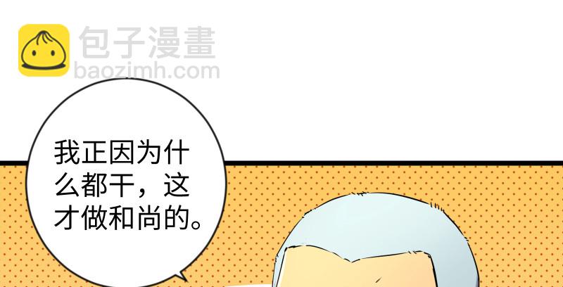 第九十五话 不是尼姑有啥可爱？36