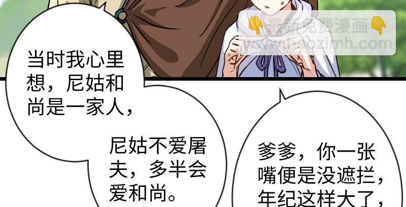 第九十五话 不是尼姑有啥可爱？44