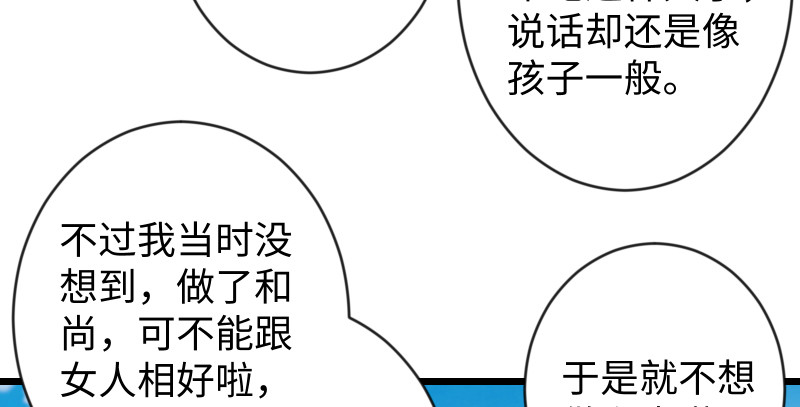 第九十五话 不是尼姑有啥可爱？45