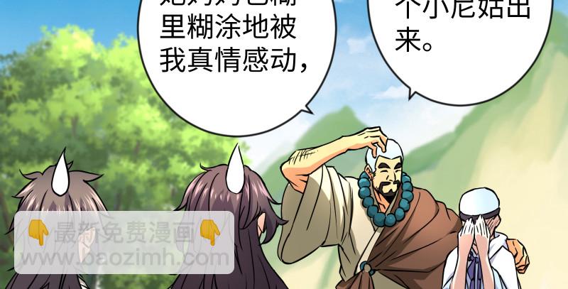 第九十五话 不是尼姑有啥可爱？49
