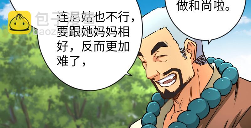 第九十五话 不是尼姑有啥可爱？50
