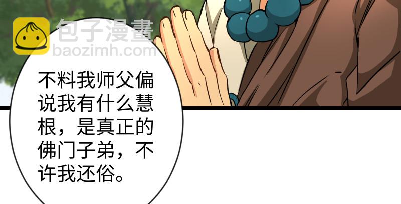 第九十五话 不是尼姑有啥可爱？51