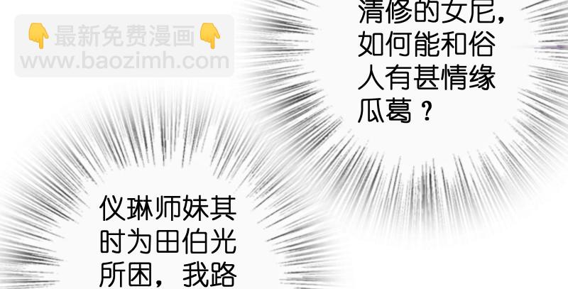 第九十五话 不是尼姑有啥可爱？59