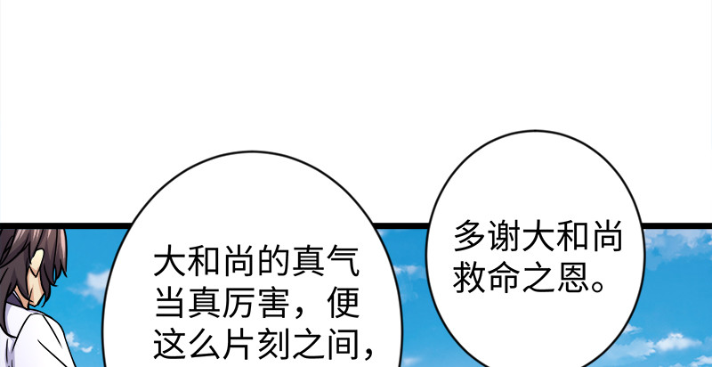 第九十六话 田伯光退休13