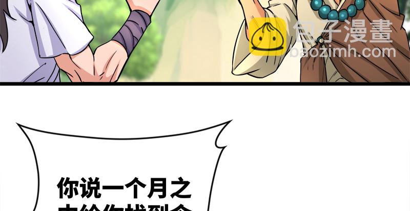 第九十六话 田伯光退休18